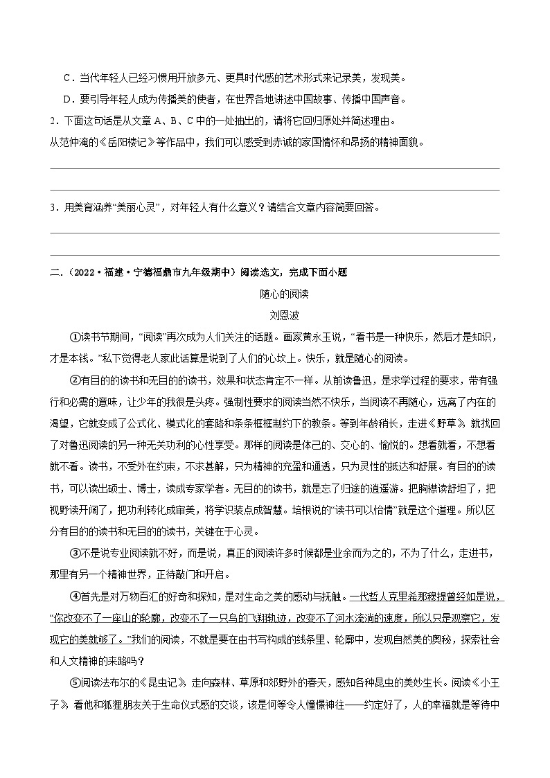 【期中真题】（福建专用）2023-2024学年九年级语文上册 期中检测卷-专题06 现代文阅读（一）-试卷.zip02