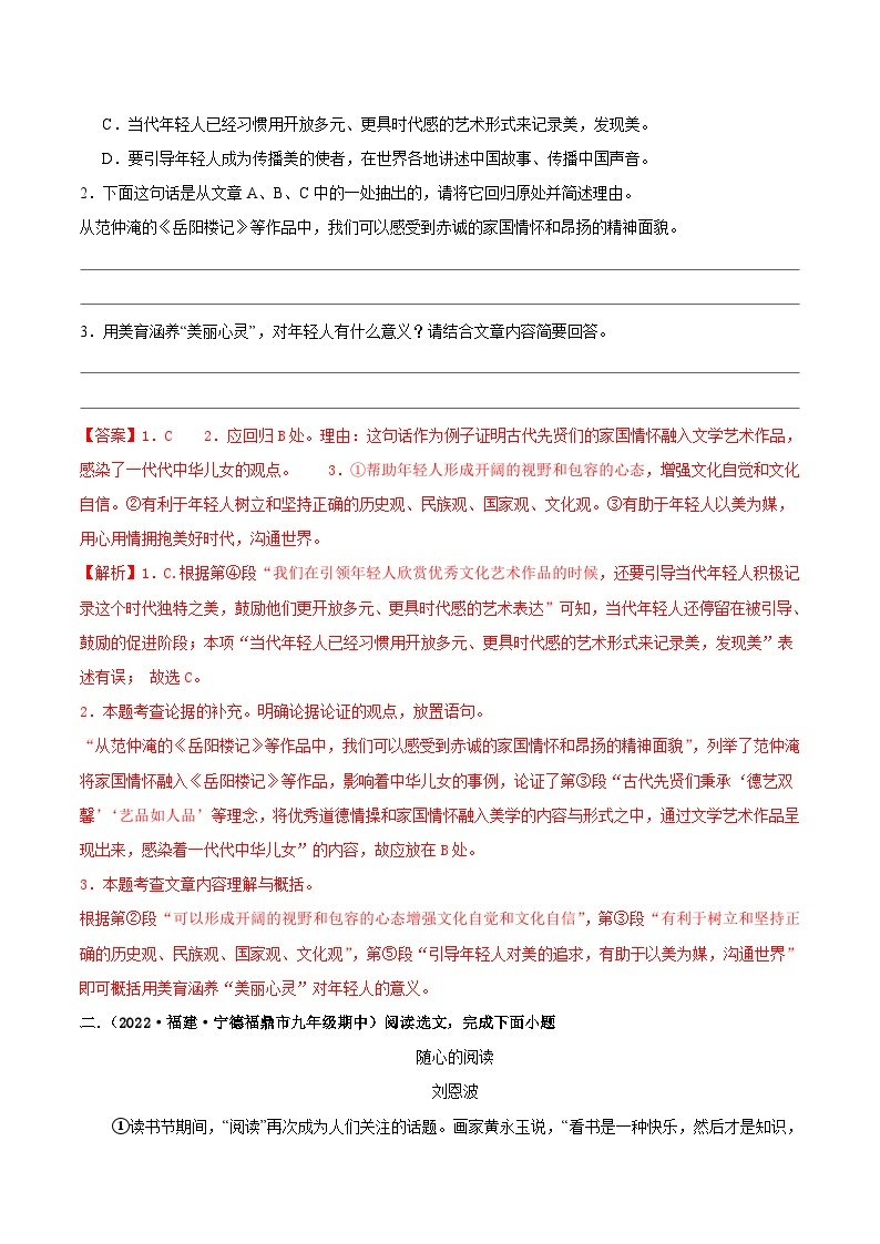 【期中真题】（福建专用）2023-2024学年九年级语文上册 期中检测卷-专题06 现代文阅读（一）-试卷.zip02