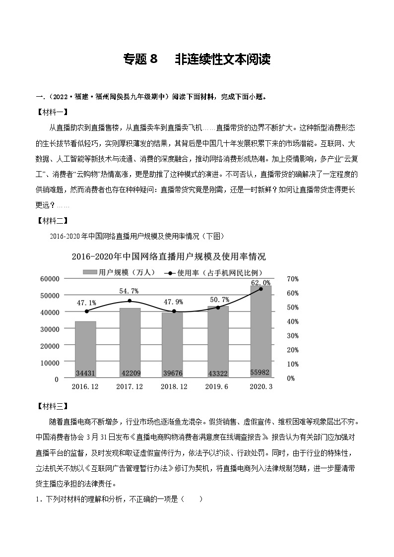 【期中真题】（福建专用）2023-2024学年九年级语文上册 期中检测卷-专题08 非连续性文本阅读-试卷.zip01