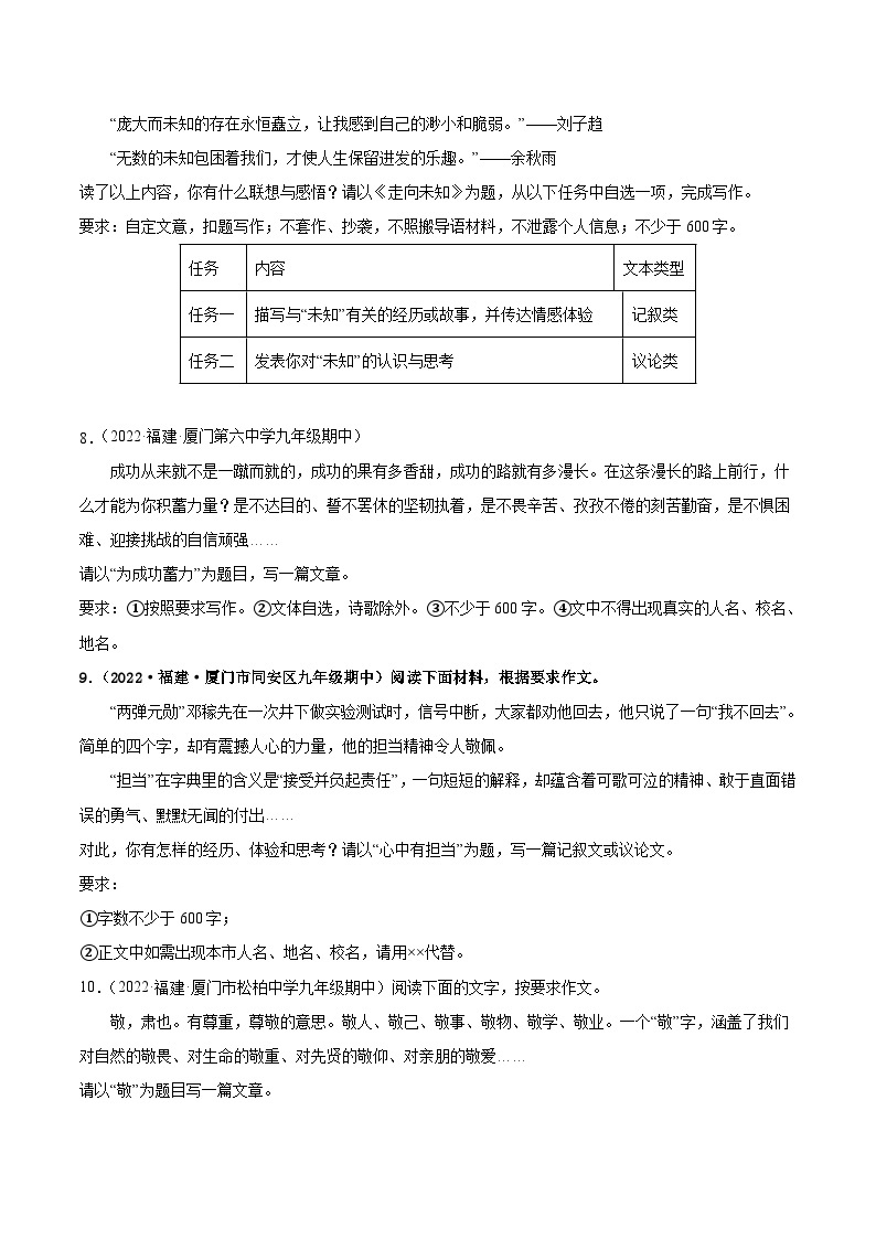 【期中真题】（福建专用）2023-2024学年九年级语文上册 期中检测卷-专题09 写作-试卷.zip03