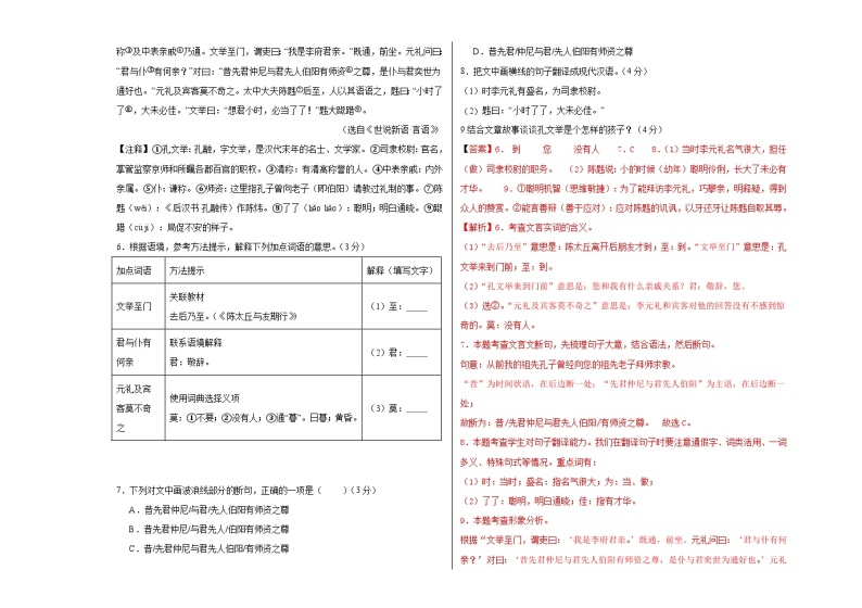 【期中真题】（福建专用）2023-2024学年七年级上册语文期中检测卷-基础卷.zip03