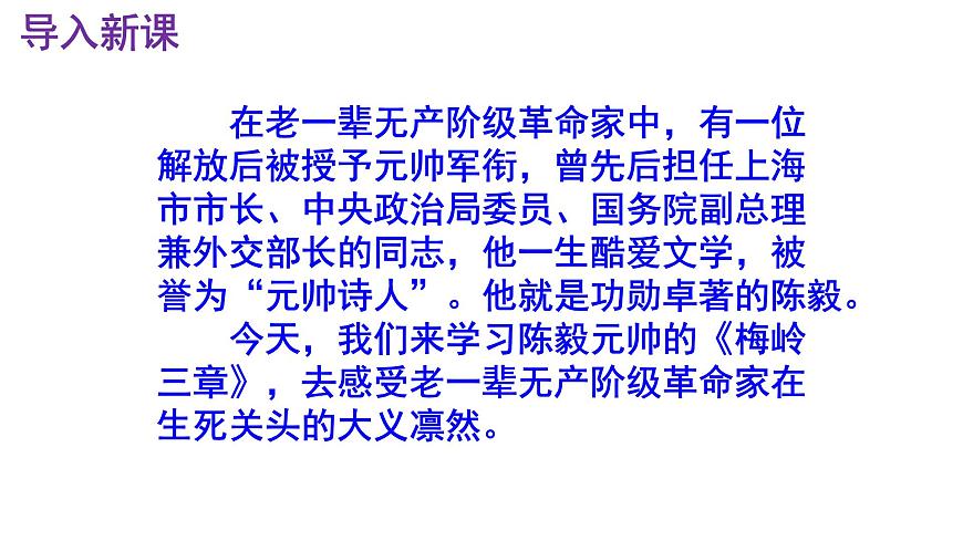 九下語文第2課《梅嶺三章》精品實用高效課件第2頁