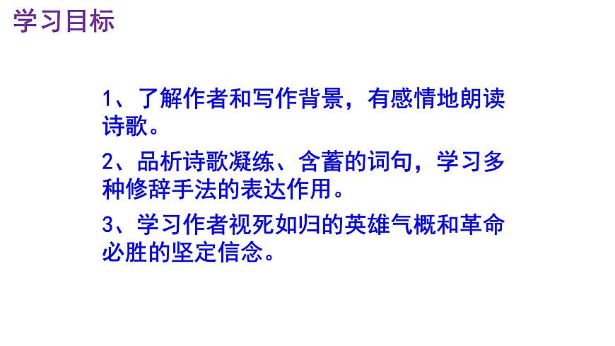 九下語文第2課《梅嶺三章》精品實用高效課件第3頁