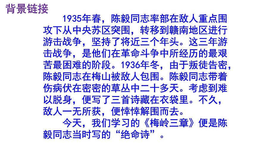 九下語文第2課《梅嶺三章》精品實用高效課件第5頁