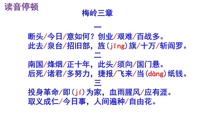 九下語文第2課《梅嶺三章》精品實用高效課件第6頁