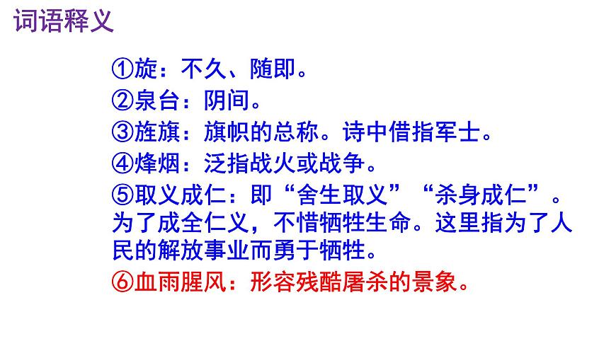 九下語文第2課《梅嶺三章》精品實用高效課件第7頁