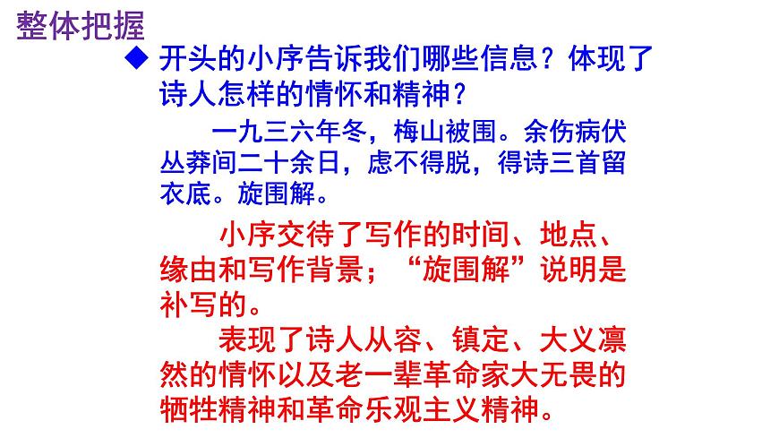 九下語文第2課《梅嶺三章》精品實用高效課件第8頁
