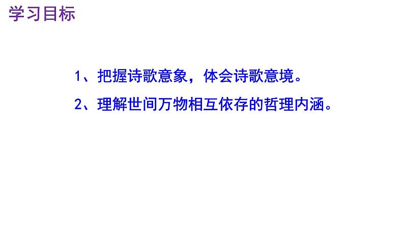 九下语文第3课《断章》精品实用高效课件03