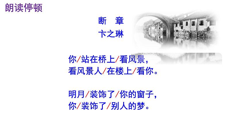 九下语文第3课《断章》精品实用高效课件05