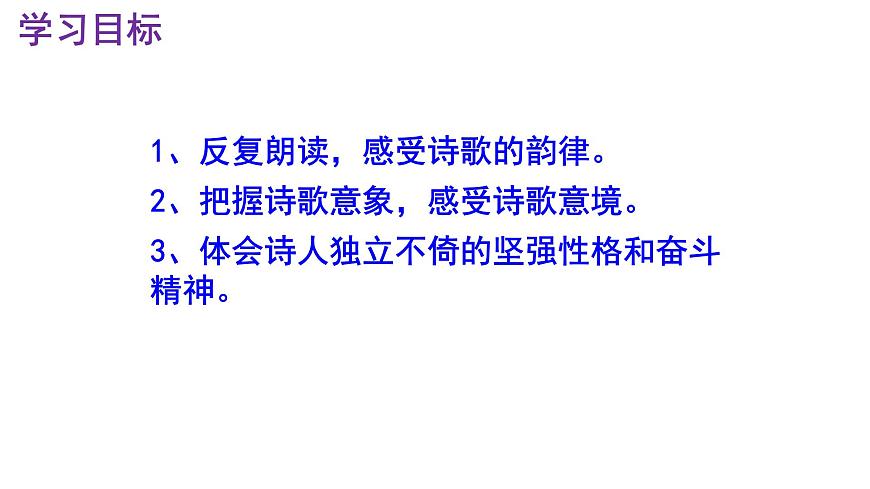 九下語文第3課《月夜》精品實用高效課件第3頁
