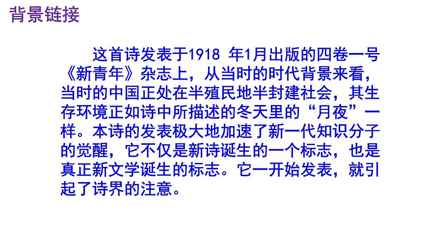 九下語文第3課《月夜》精品實用高效課件第5頁