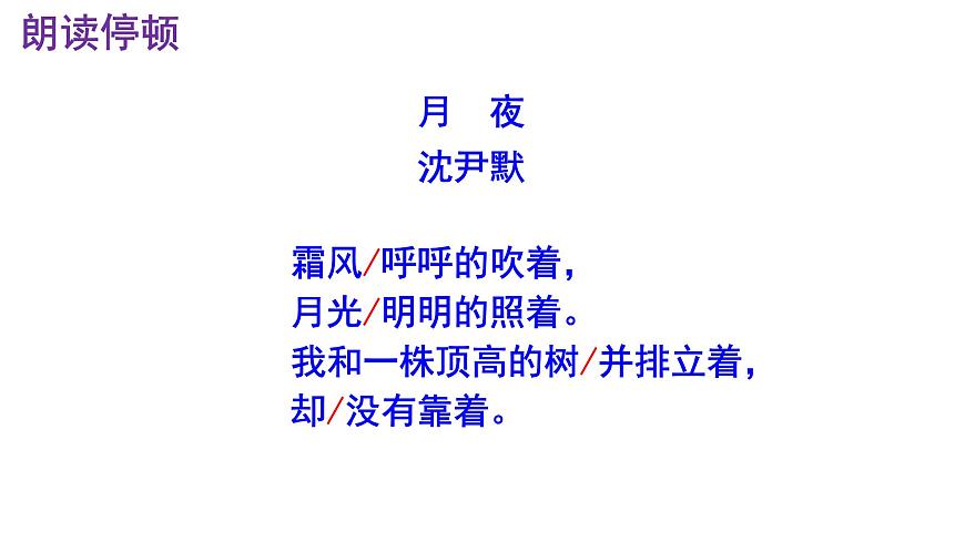 九下語文第3課《月夜》精品實用高效課件第6頁