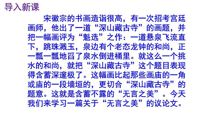 九下語(yǔ)文第15課《無(wú)言之美》精品實(shí)用高效課件第2頁(yè)