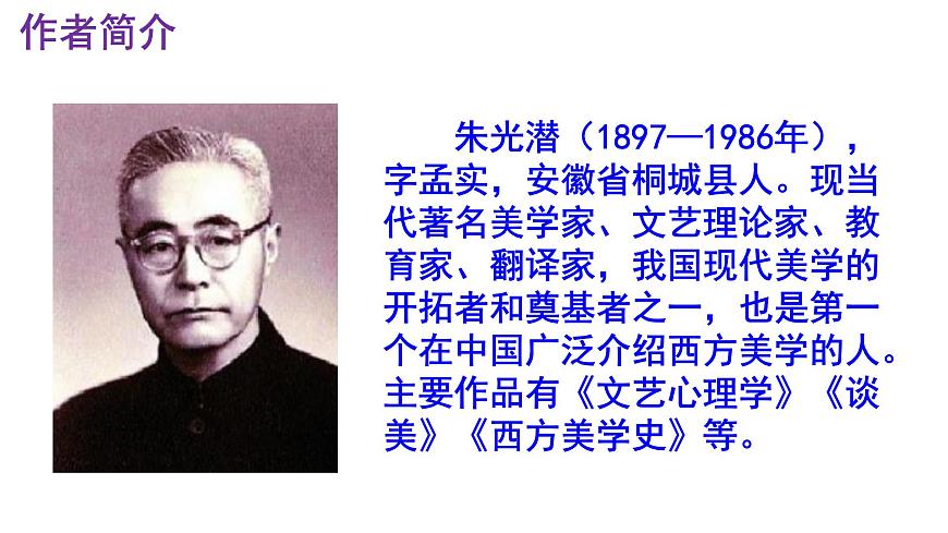 九下語(yǔ)文第15課《無(wú)言之美》精品實(shí)用高效課件第4頁(yè)