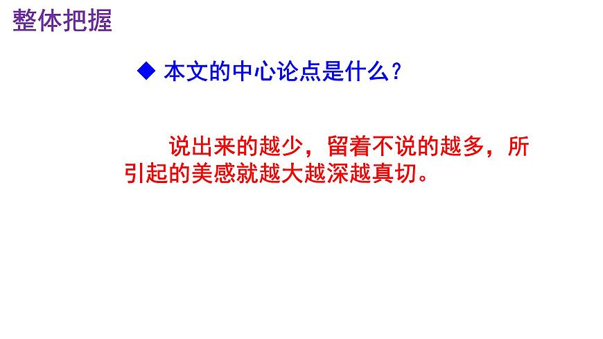 九下語(yǔ)文第15課《無(wú)言之美》精品實(shí)用高效課件第6頁(yè)
