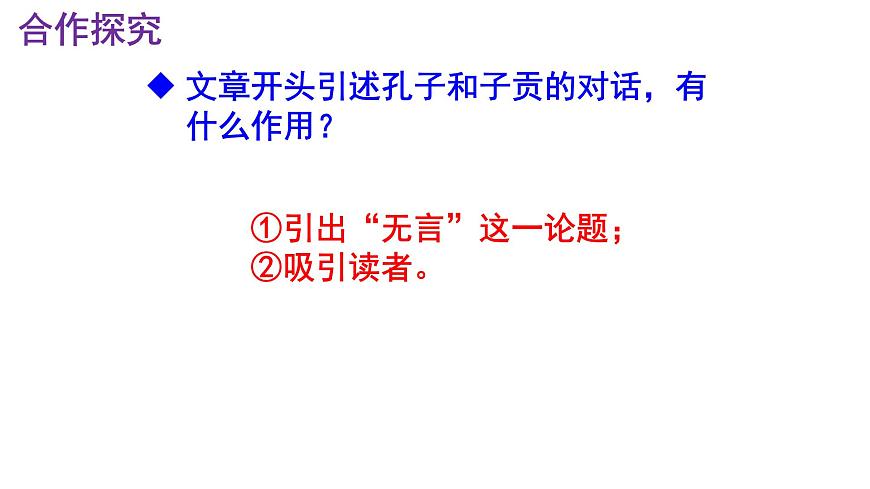 九下語(yǔ)文第15課《無(wú)言之美》精品實(shí)用高效課件第8頁(yè)