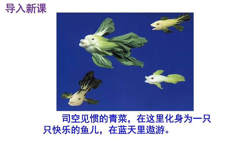九下語文第16課《驅(qū)遣我們的想象》精品實用高效課件第2頁