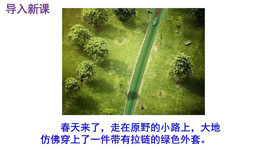 九下語文第16課《驅(qū)遣我們的想象》精品實用高效課件第3頁