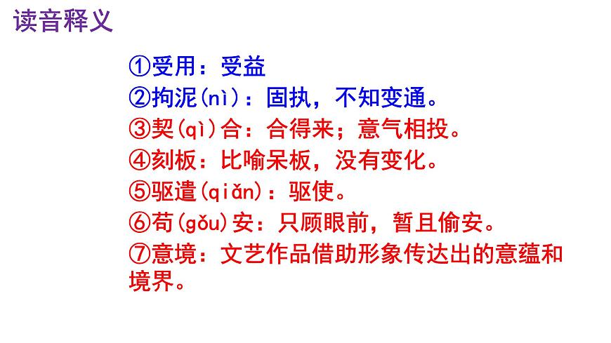 九下語文第16課《驅(qū)遣我們的想象》精品實用高效課件第7頁