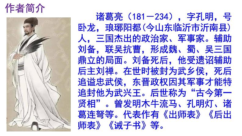 九下语文第23课《出师表》精品实用高效课件第4页