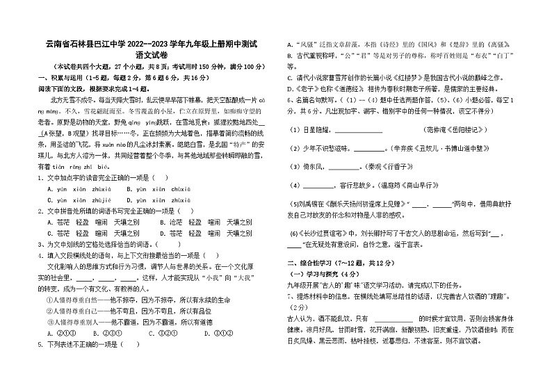 云南省石林县巴江中学2022-2023学年九上语文卷及答案01