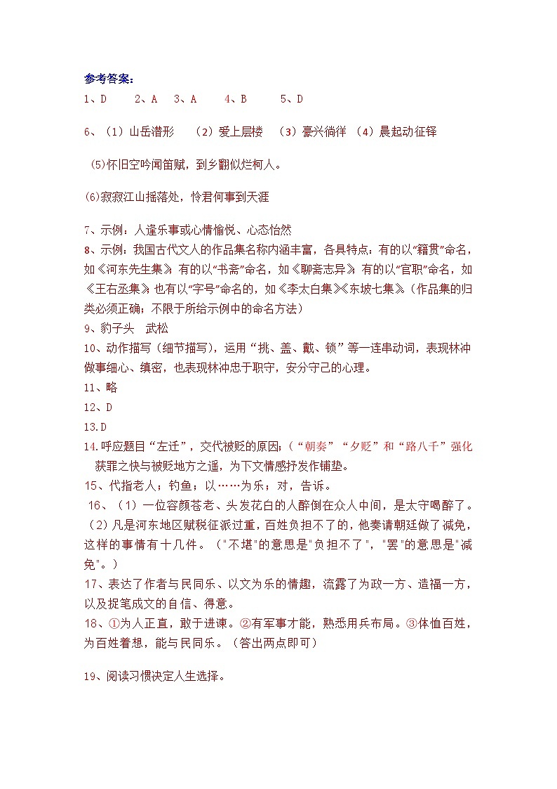 云南省石林县巴江中学2022-2023学年九上语文卷及答案01