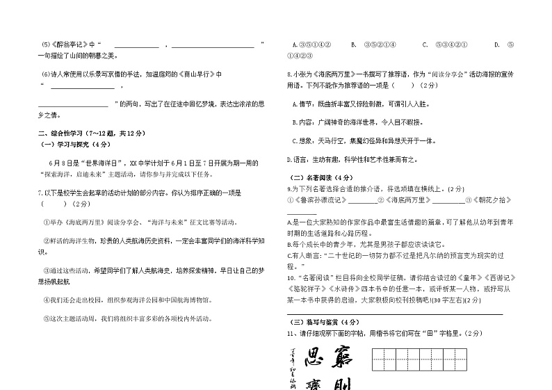 云南省石林县路美邑中学2022--2023学年九年级上册期中语文卷第2页