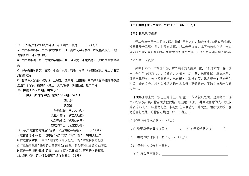云南省石林县路美邑中学2022--2023学年九年级上册期中语文卷第3页