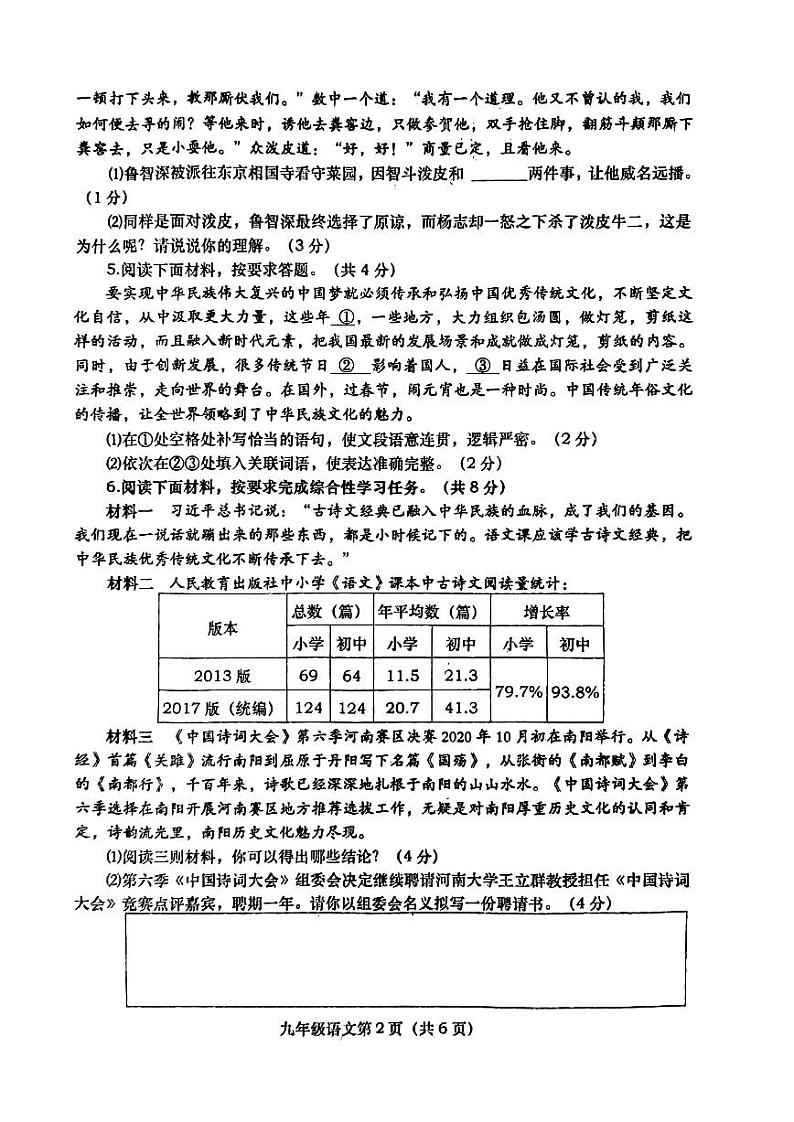 河南省南阳市社旗县2020—2021学年九年级上学期期中考试语文题02