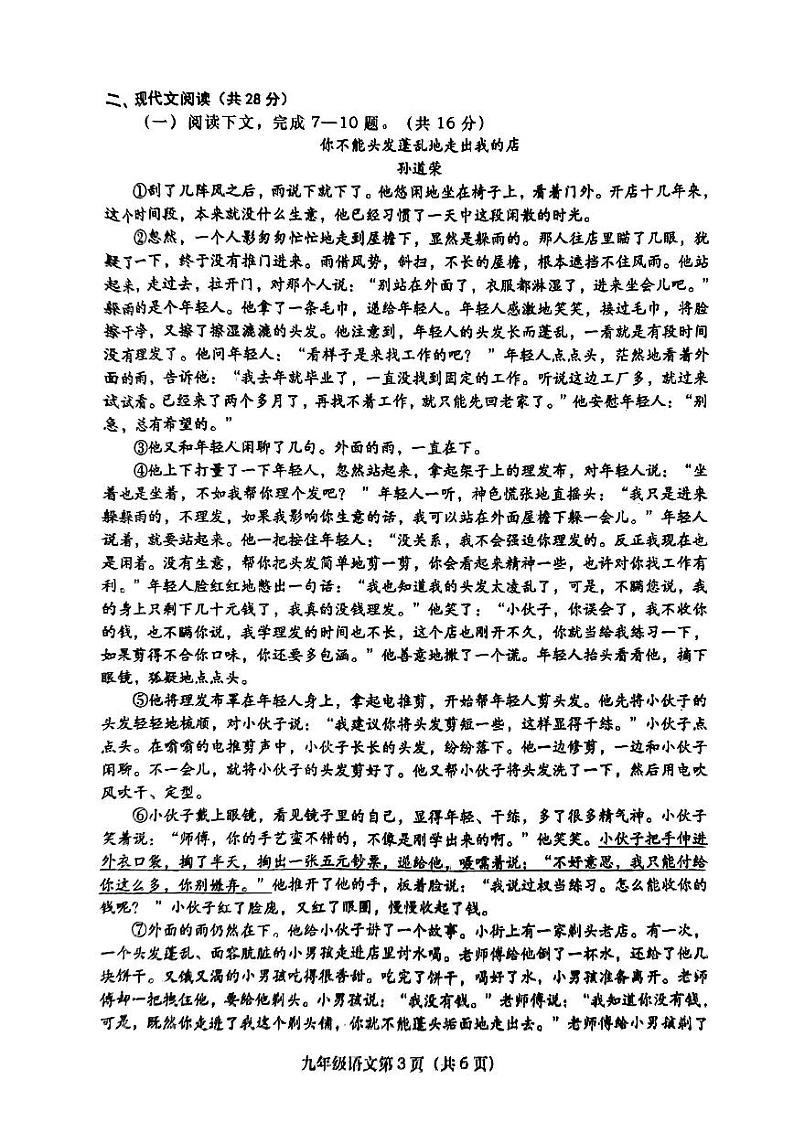 河南省南阳市社旗县2020—2021学年九年级上学期期中考试语文题03