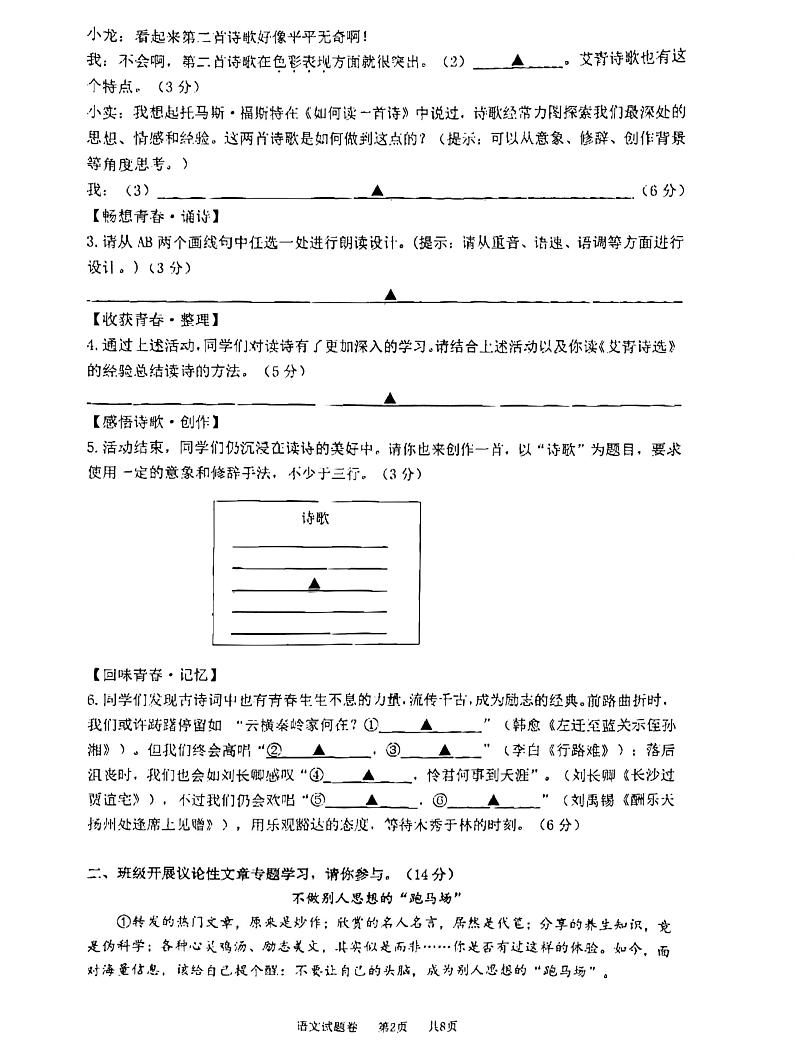 浙江省温州市瑞安市六校联考2023-2024学年九年级上学期期中考试语文试题第2页