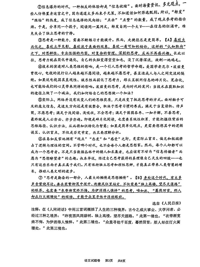 浙江省温州市瑞安市六校联考2023-2024学年九年级上学期期中考试语文试题第3页