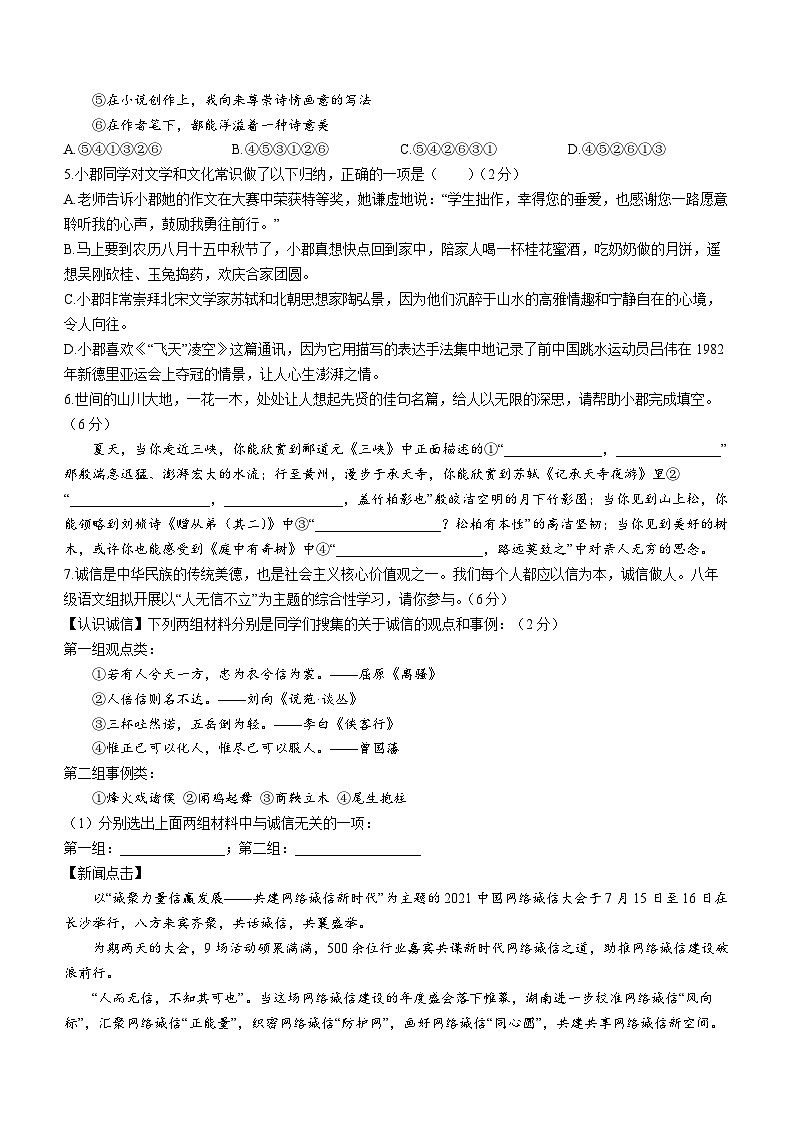 湖南省長沙市四校聯(lián)考2023-2024學(xué)年八年級上學(xué)期第一次月考語文試題第2頁