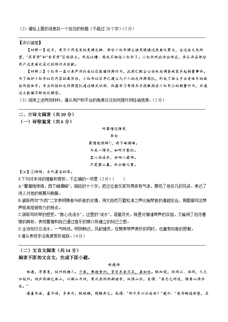 湖南省長沙市四校聯(lián)考2023-2024學(xué)年八年級上學(xué)期第一次月考語文試題第3頁