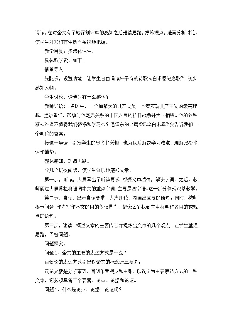 《纪念白求恩》说课稿02