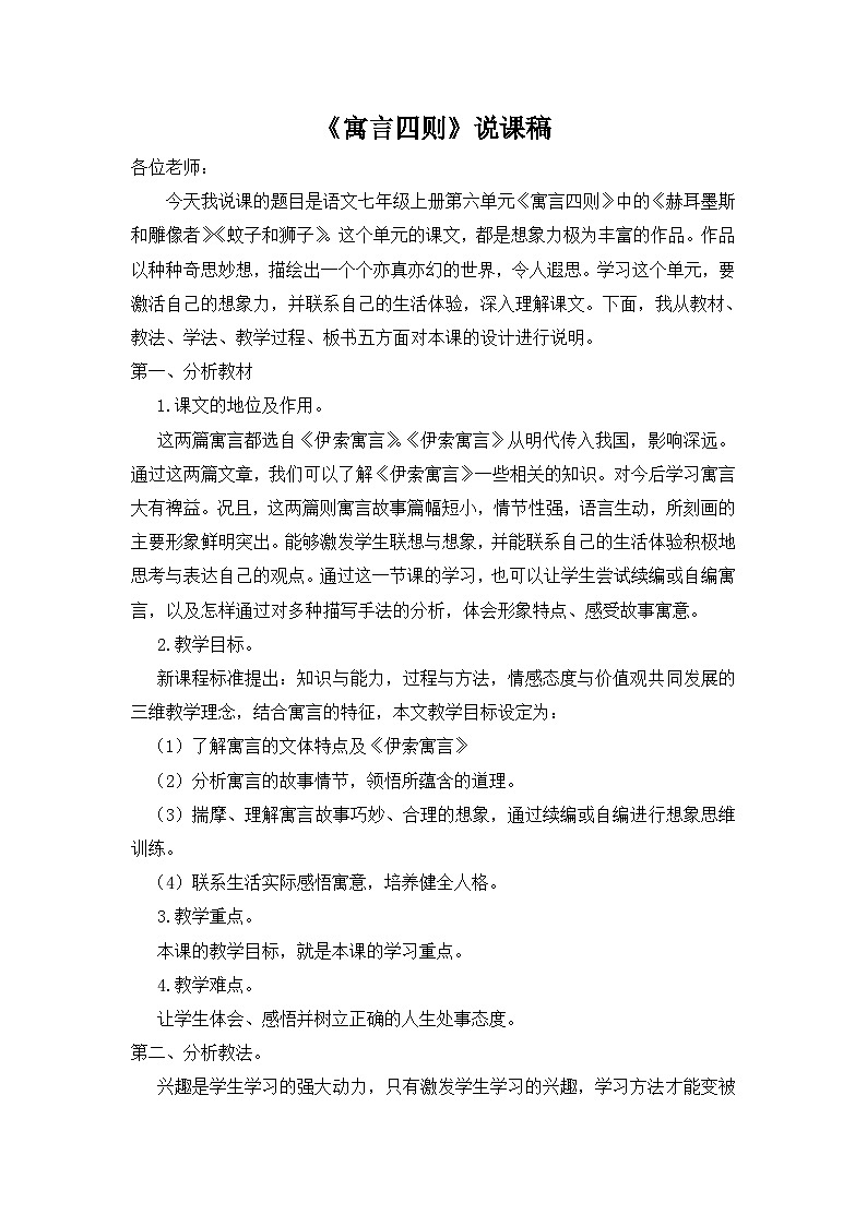 《寓言四则》说课稿01
