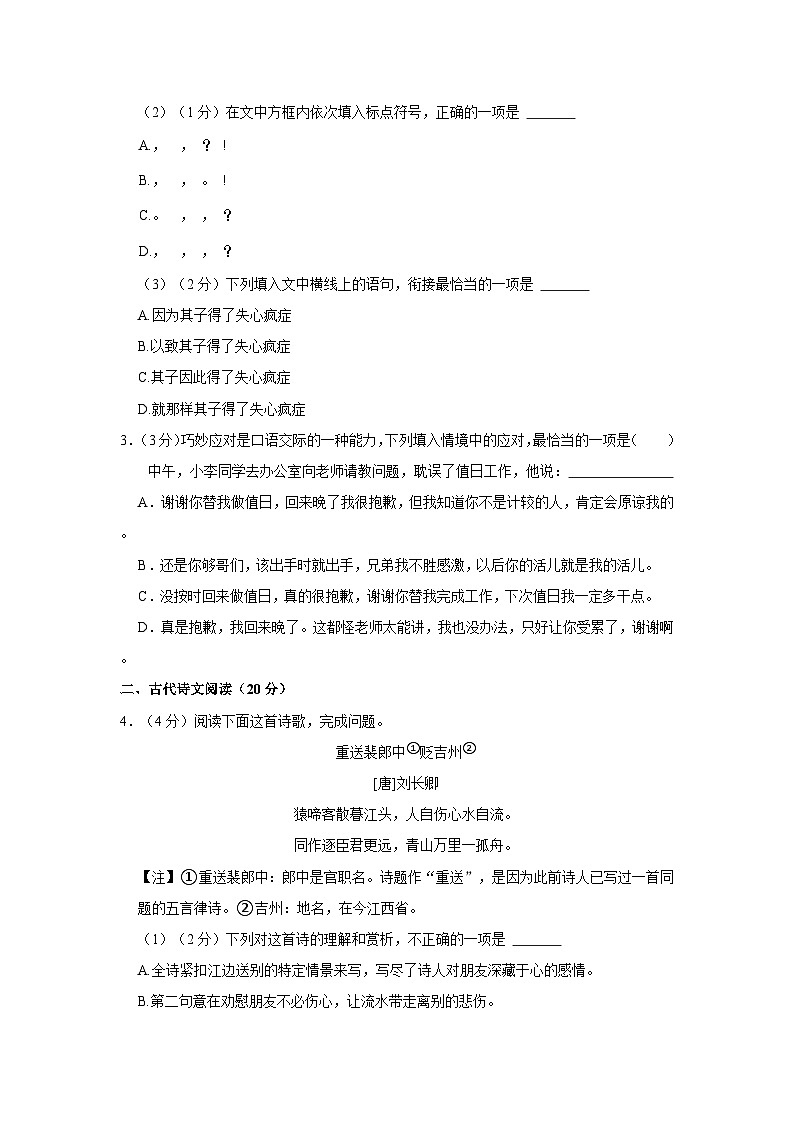 2023-2024学年江西省宜春市丰城市九年级上学期第一次月考语文试卷(10月份)第2页
