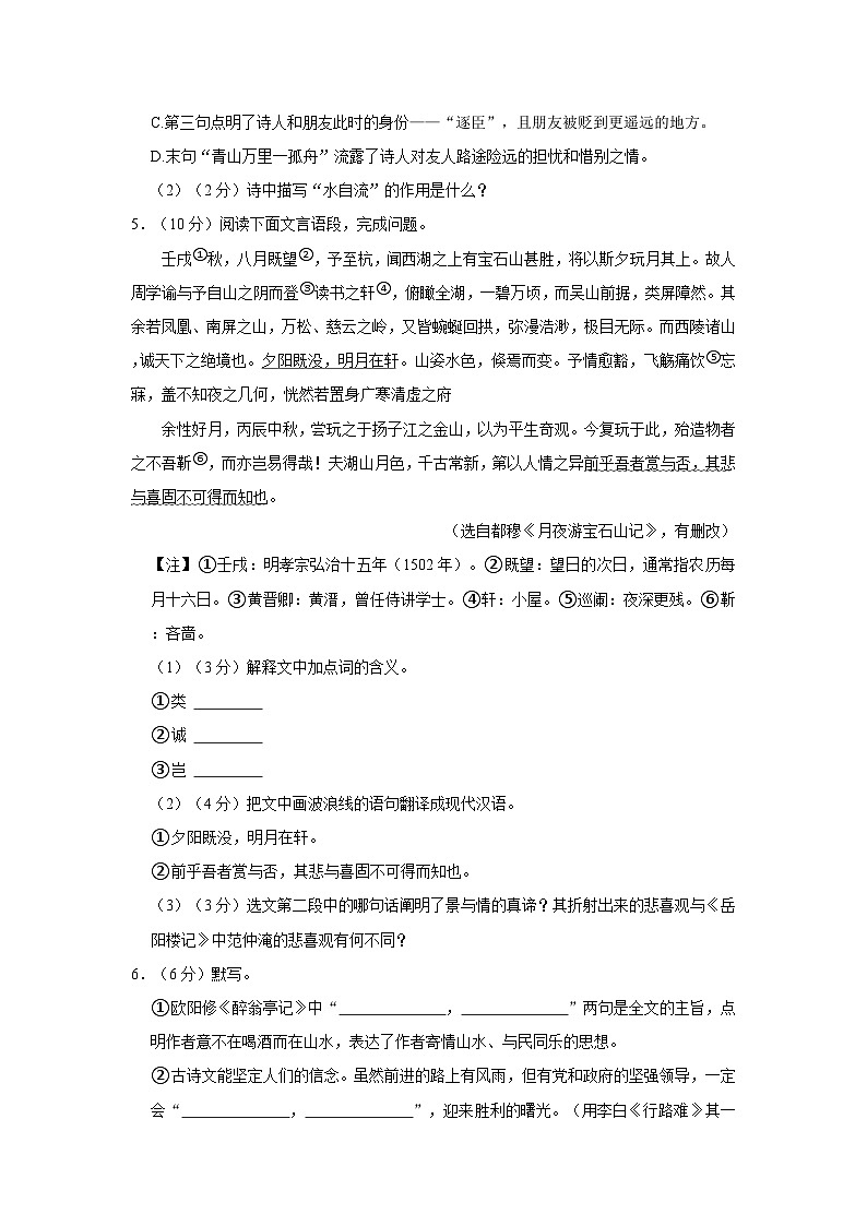 2023-2024学年江西省宜春市丰城市九年级上学期第一次月考语文试卷(10月份)第3页