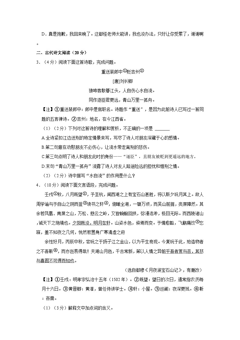 2023-2024学年江西省九江市永修县九年级上学期月考语文试卷(10月份)(ds)第2页