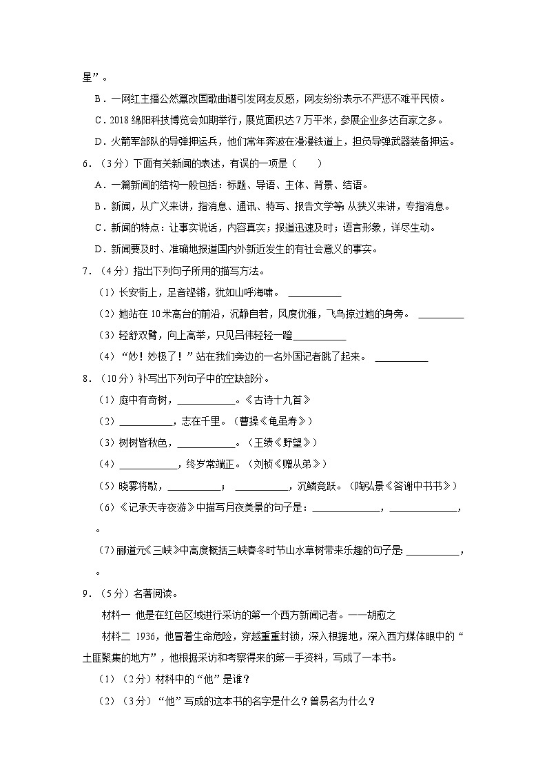 2023-2024学年甘肃省平凉市庄浪县南湖中学八年级上学期第一次月考语文试卷02