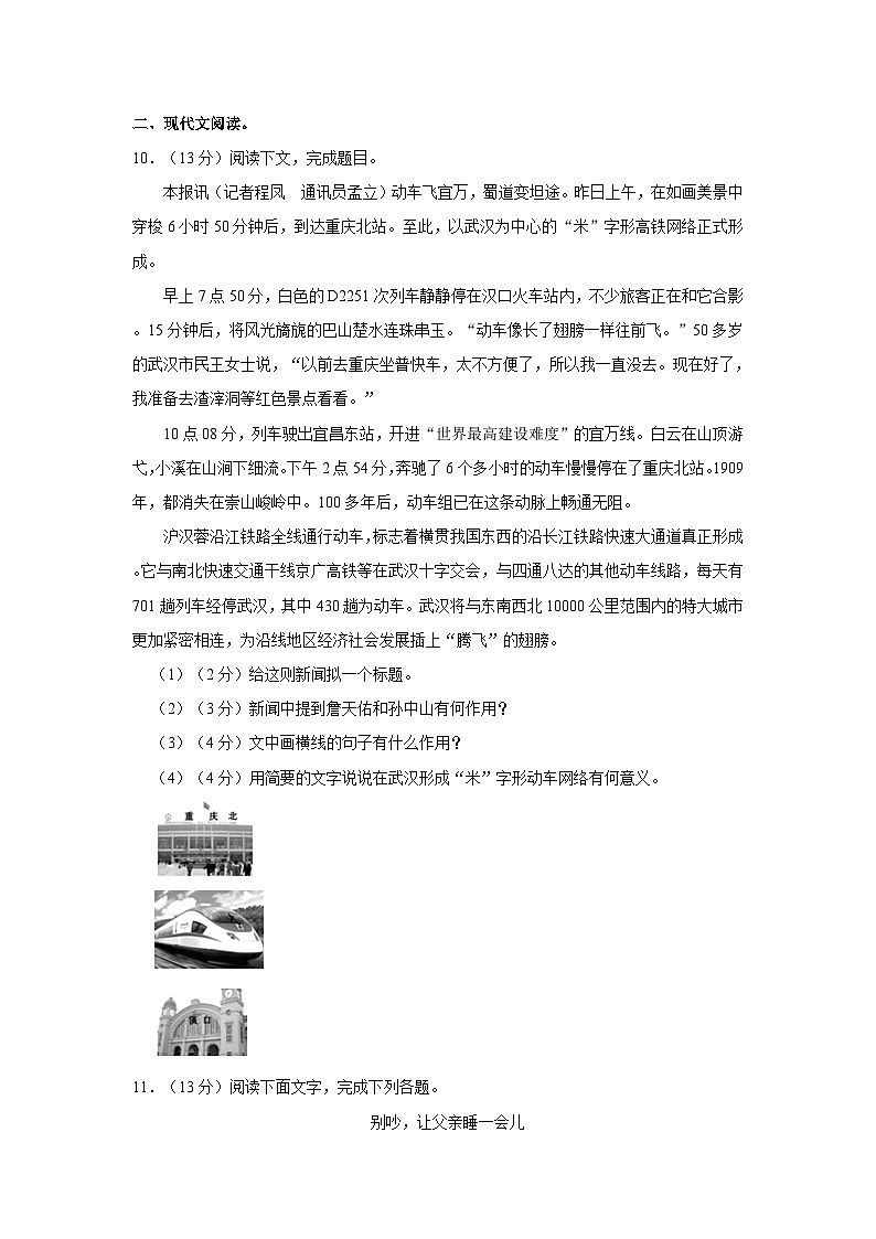 2023-2024学年甘肃省平凉市庄浪县南湖中学八年级上学期第一次月考语文试卷03
