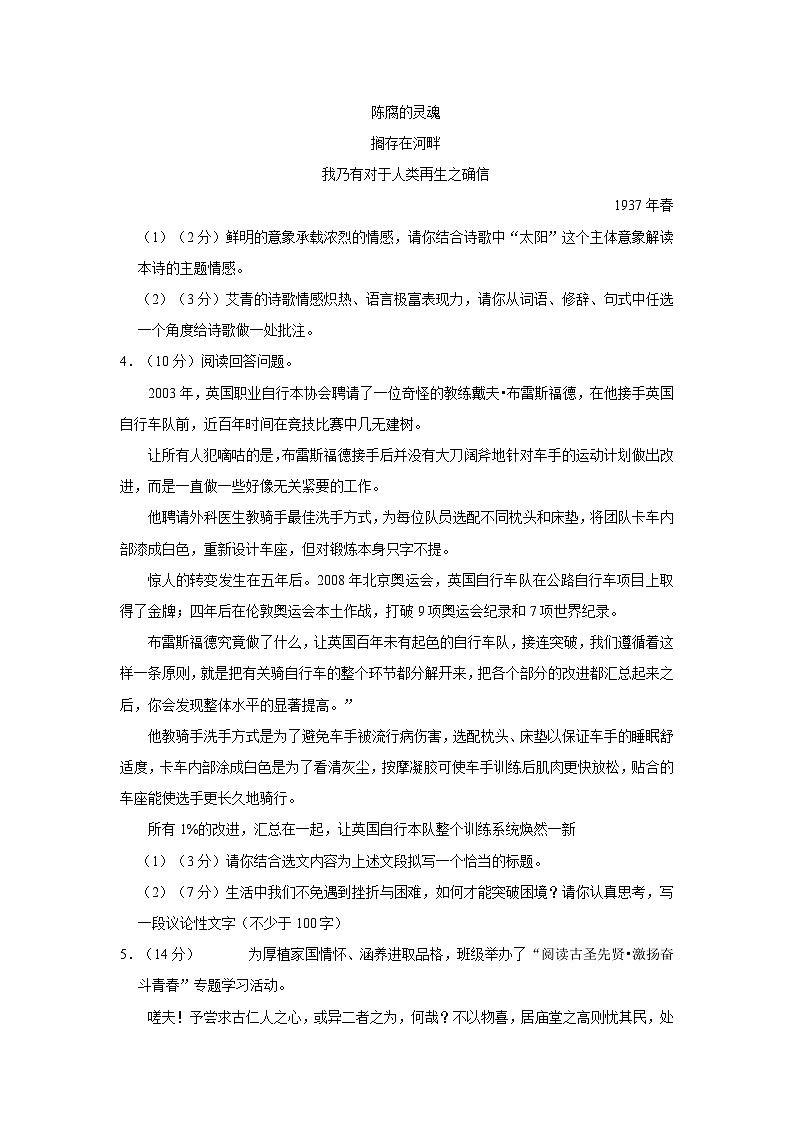 2023-2024學(xué)年山西省實驗中學(xué)九年級上學(xué)期月考語文試卷（10月份）第3頁