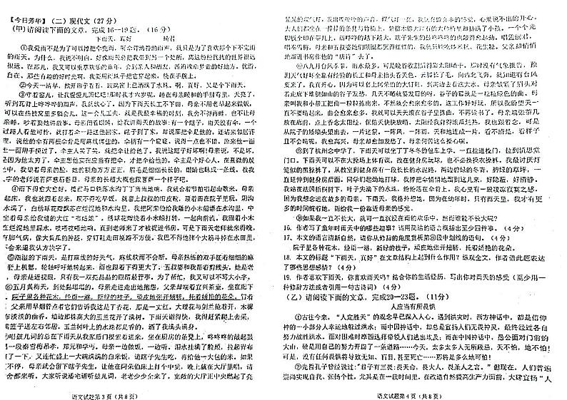 吉林省松原市乾安县2023-2024学年九年级上学期10月期中语文试题02