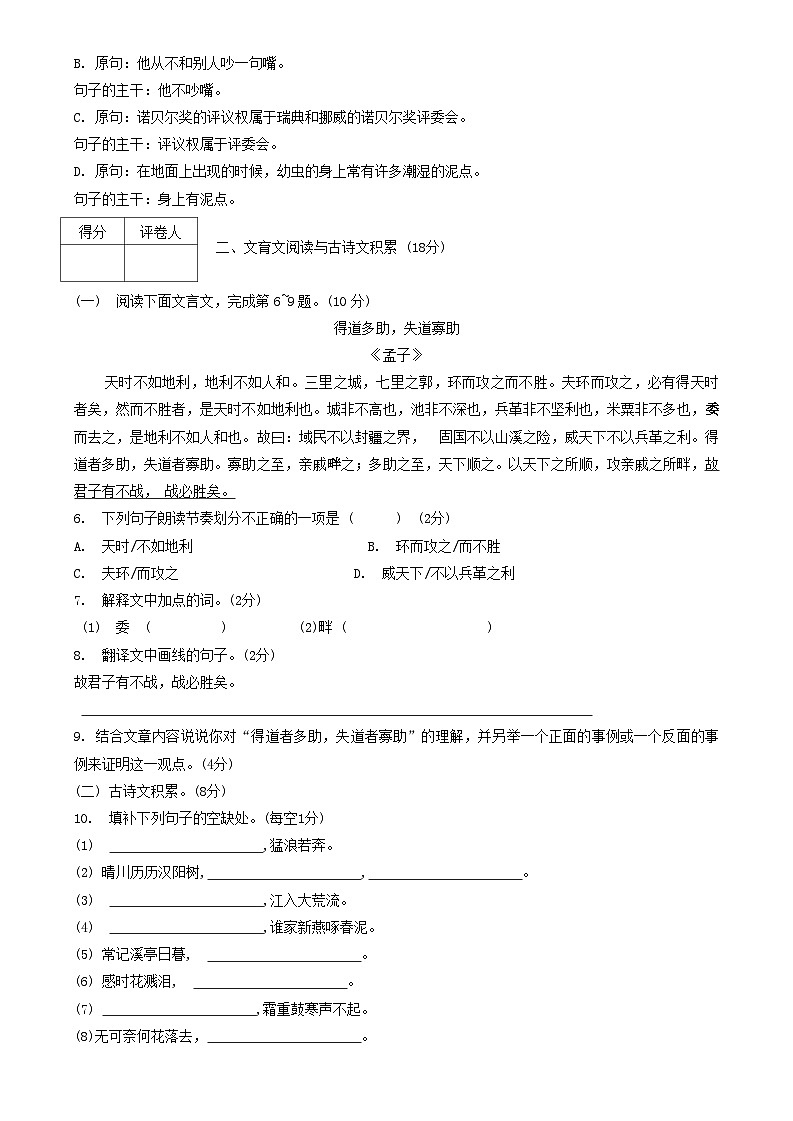 江西省九江市2020-2021学年八年级上学期期末考试语文试题第2页