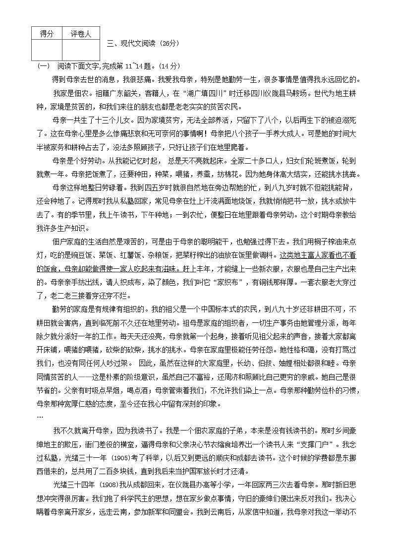 江西省九江市2020-2021学年八年级上学期期末考试语文试题第3页