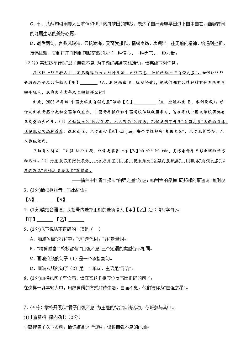 2、九年级语文期中复习模拟卷B(原卷版)2023-2024学年第一学期 统编版02