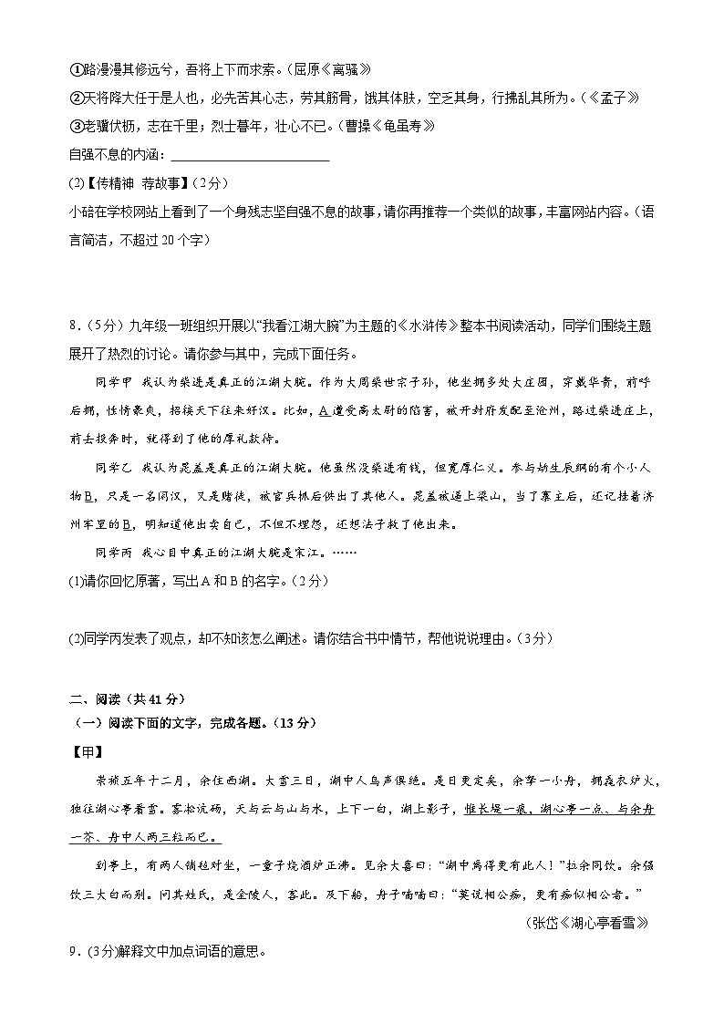 2、九年级语文期中复习模拟卷B(原卷版)2023-2024学年第一学期 统编版03