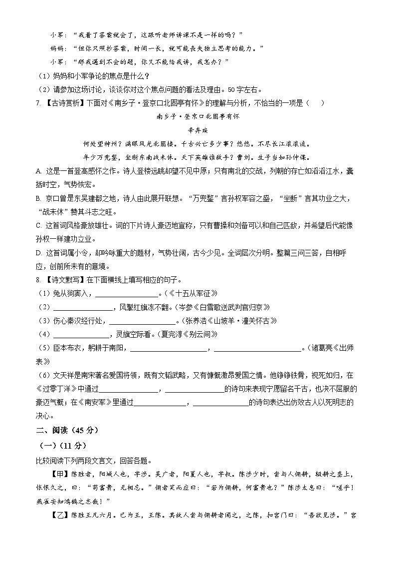 4、九年级语文上册期中检测(原卷版)2023—2024学年第一学期 统编版02