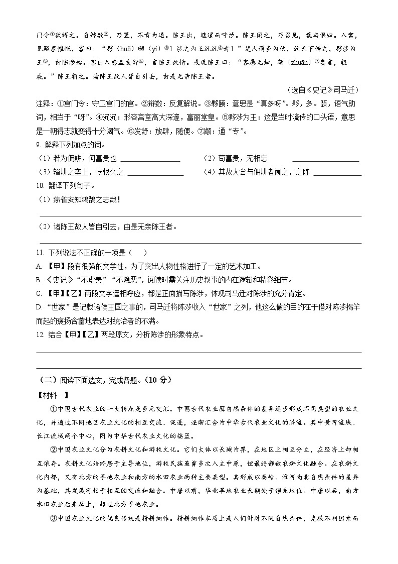 4、九年级语文上册期中检测(原卷版)2023—2024学年第一学期 统编版03
