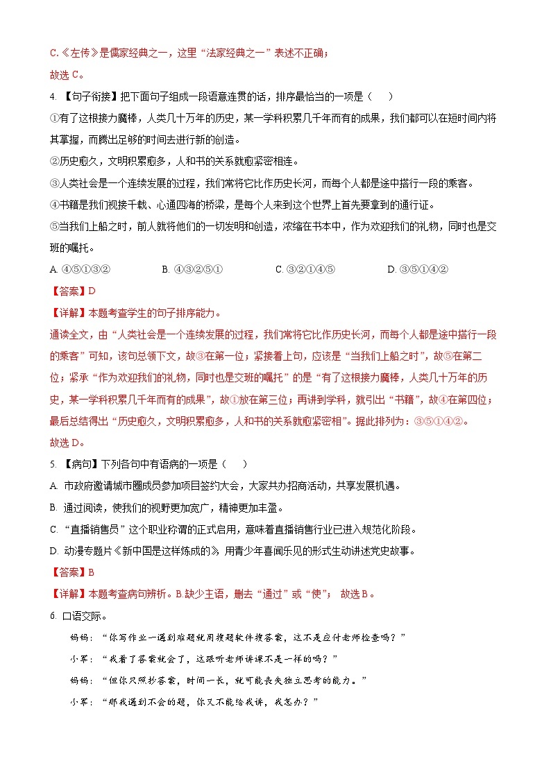 4、九年级语文上册期中检测（答案与解释）2023—2024学年第一学期 统编版02